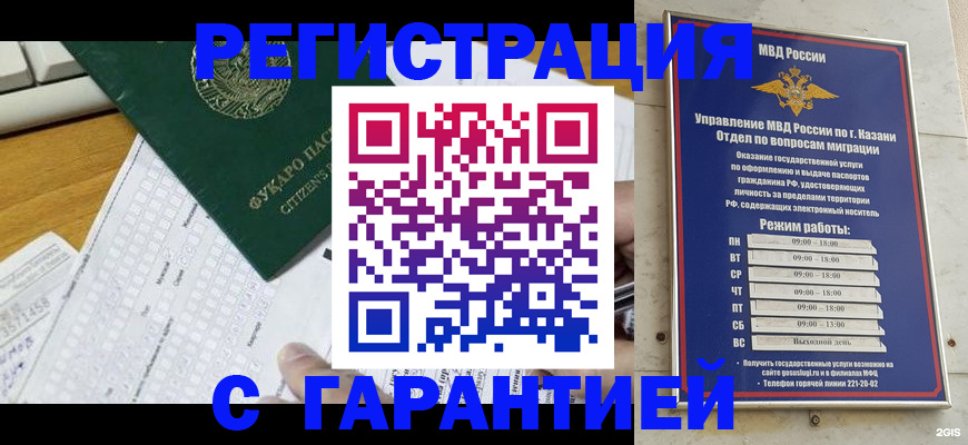 прописка гарантия в Усть-Лабинске